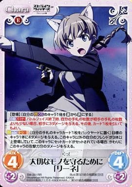 [RR] SW-351 大切なモノを守るために「リーネ」