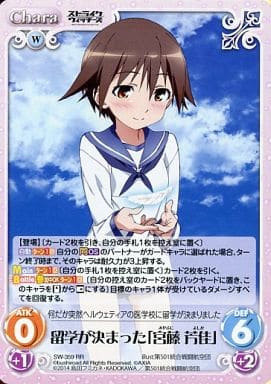 [RR] SW-359 留学が決まった「宮藤 芳佳」