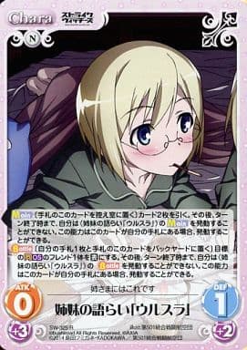 [R] SW-325 姉妹の語らい「ウルスラ」
