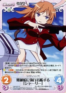 [R] SW-337 難破船に強行着艦する「シャーリー」