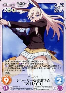 [R] SW-340 シャーリーを援護する「マルセイユ」
