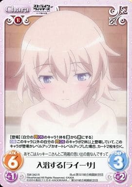 [R] SW-342 入浴する「ライーサ」