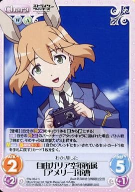 [R] SW-354 自由ガリア空軍所属「アメリー」軍曹