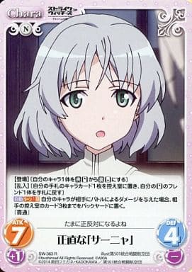 [R] SW-363 正直な「サーニャ」