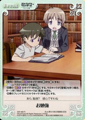 [R] SW-408 お勉強
