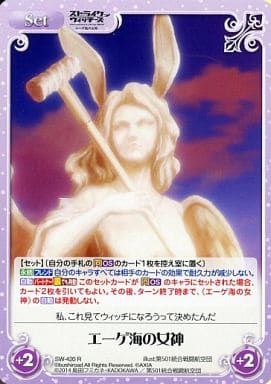 [R] SW-420 エーゲ海の女神
