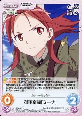 [U] SW-327 孤軍奮闘「ミーナ」