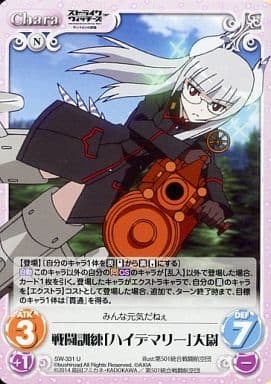 [U] SW-331 戦闘訓練「ハイデマリー」大尉