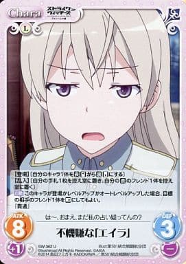 [U] SW-362 不機嫌な「エイラ」