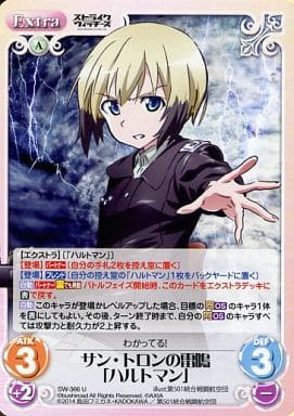 [U] SW-366 サン・トロンの雷鳴「ハルトマン」