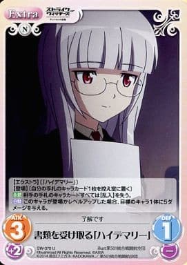 [U] SW-370 書類を受け取る「ハイデマリー」