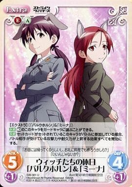 [U] SW-381 ウィッチたちの休日「バルクホル...