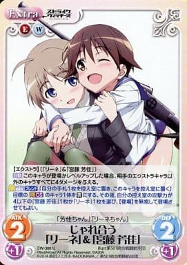 [U] SW-388 じゃれ合う「リーネ」＆「宮藤 芳佳」