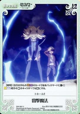 [U] SW-392 雷撃魔法