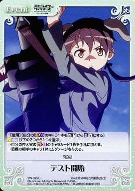 [U] SW-393 テスト開始