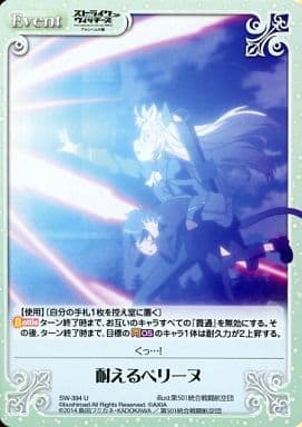 [U] SW-394 耐えるペリーヌ