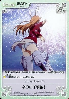 [U] SW-396 ネウロイ撃破！