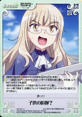 [U] SW-401 子供の喧嘩？