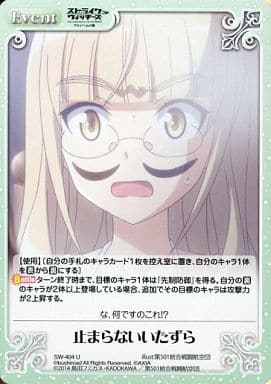 [U] SW-404 止まらないいたずら