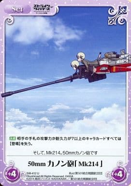 [U] SW-412 50ｍｍカノン砲「Ｍｋ２１４」