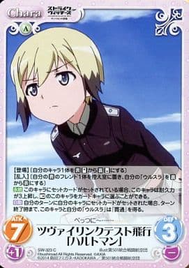 [C] SW-323 ツヴァイリンクテスト飛行「ハル...