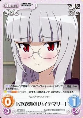 [C] SW-332 民族衣装の「ハイデマリー」
