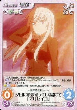 [C] SW-341 夕日に染まるデロス島にて「マル...