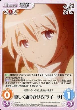 [C] SW-343 優しく語りかける「ライーサ」