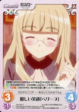 [C] SW-350 優しい笑顔「ペリーヌ」