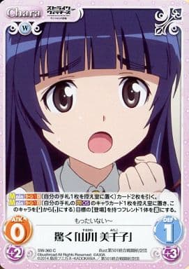 [C] SW-360 驚く「山川 美千子」