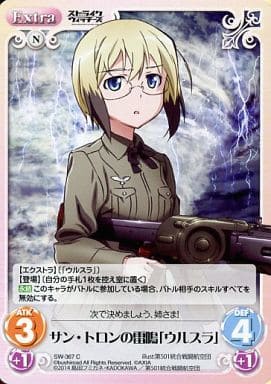 [C] SW-367 サン・トロンの雷鳴「ウルスラ」