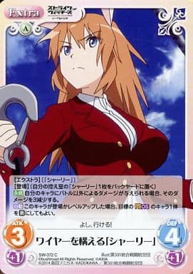 [C] SW-372 ワイヤーを構える「シャーリー」