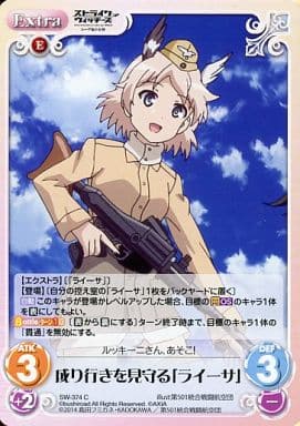[C] SW-374 成り行きを見守る「ライーサ」