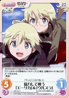 [C] SW-379 協力して戦う「エーリカ」＆「ウ...