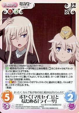 [C] SW-383 ボヤく「マルセイユ」となだめる...