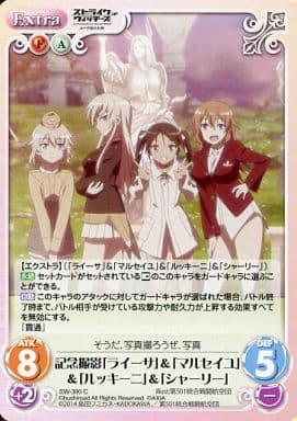 [C] SW-390 記念撮影「ライーサ」＆「マルセ...