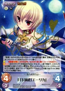 [SP] SKo-016 月下演武「エーリカ」(サイン入り)
