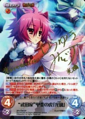 [SP] SKo-038 “武田家”甲斐の虎「光璃」(サイ...