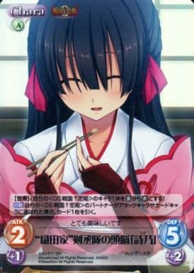 [SR] SKo-011 “織田家”剣丞隊の頭脳「詩乃」