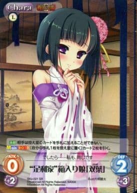 [SR] SKo-021 “足利家”箱入り娘「双葉」