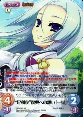 [SR] SKo-061 “足利家”復興への願い「一葉」