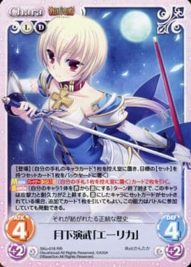 [RR] SKo-016 月下演武「エーリカ」