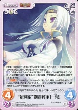 [RR] SKo-019 “足利家”剣豪将軍「一葉」