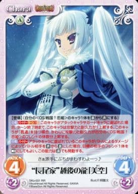 [RR] SKo-031 “長尾家”越後の龍「美空」