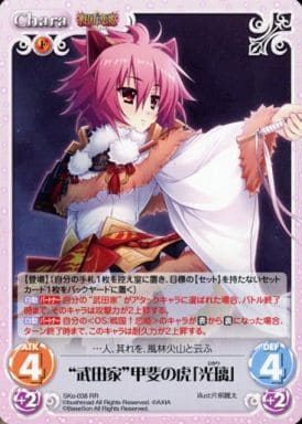 [RR] SKo-038 “武田家”甲斐の虎「光璃」