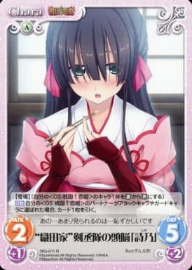[R] SKo-011 “織田家”剣丞隊の頭脳「詩乃」