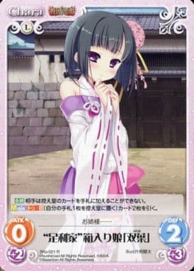 [R] SKo-021 “足利家”箱入り娘「双葉」