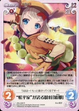 [R] SKo-028 “松平家”が誇る驍将「綾那」
