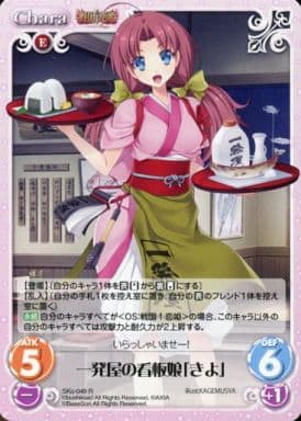 [R] SKo-049 一発屋の看板娘「きよ」