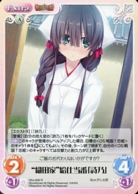 [R] SKo-056 “織田家”給仕当番「詩乃」